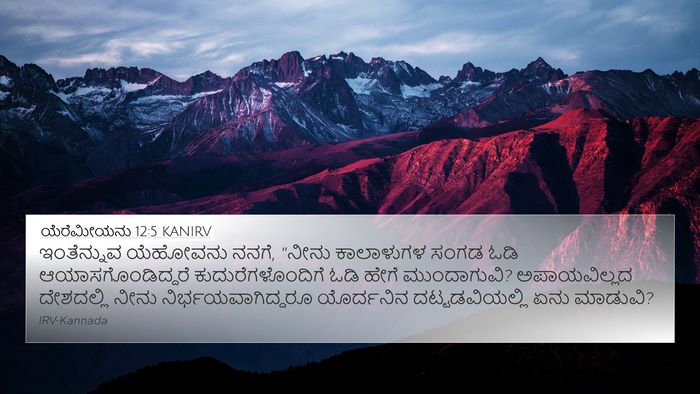 ಯೆರೆಮೀಯನು 12:5 KANIRV Bible Verse Image