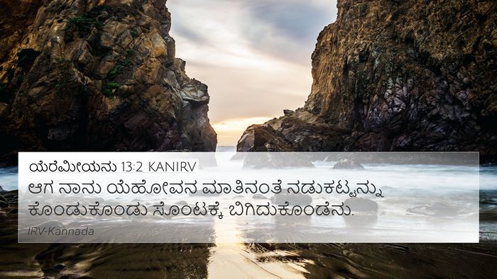 ಯೆರೆಮೀಯನು 13:2 KANIRV 4K Wallpaper - ಆಗ ನಾನು ಯೆಹೋವನ - 4K Wallpaper Bible Verse