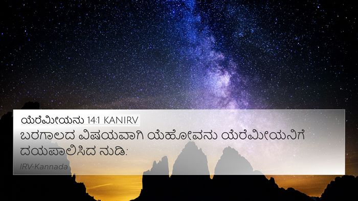 ಯೆರೆಮೀಯನು 14:1 KANIRV Bible Verse Image