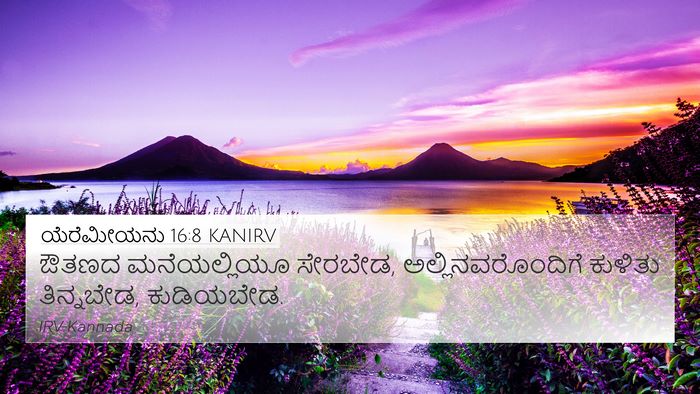 ಯೆರೆಮೀಯನು 16:8 KANIRV 4K Wallpaper - ಔತಣದ ಮನೆಯಲ್ಲಿಯೂ - 4K Wallpaper Bible Verse