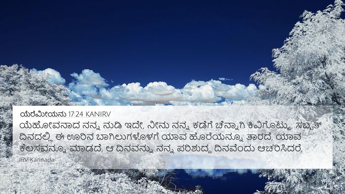 ಯೆರೆಮೀಯನು 17:24 KANIRV 4K Wallpaper - ಯೆಹೋವನಾದ ನನ್ನ - 4K Wallpaper Bible Verse