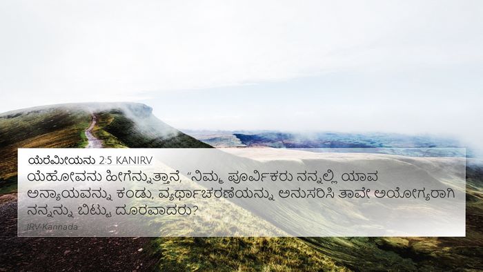 ಯೆರೆಮೀಯನು 2:5 KANIRV Bible Verse Image