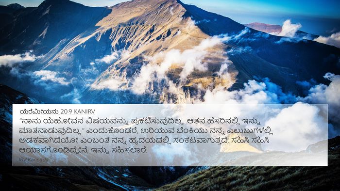 ಯೆರೆಮೀಯನು 20:9 KANIRV Bible Verse Image