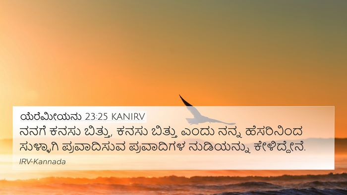ಯೆರೆಮೀಯನು 23:25 KANIRV Bible Verse Image