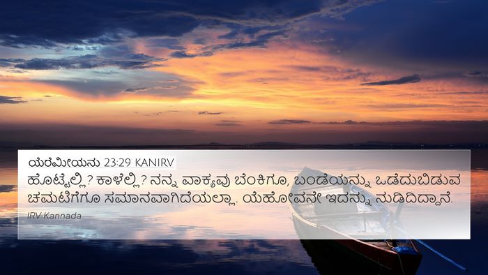 ಯೆರೆಮೀಯನು 23:29 KANIRV Bible Verse Image