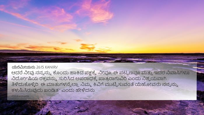 ಯೆರೆಮೀಯನು 26:15 KANIRV Bible Verse Image