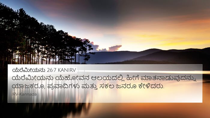 ಯೆರೆಮೀಯನು 26:7 KANIRV 4K Wallpaper - ಯೆರೆಮೀಯನು ಯೆಹೋವನ - 4K Wallpaper Bible Verse