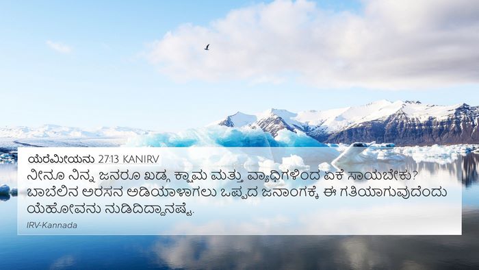 ಯೆರೆಮೀಯನು 27:13 KANIRV Bible Verse Image