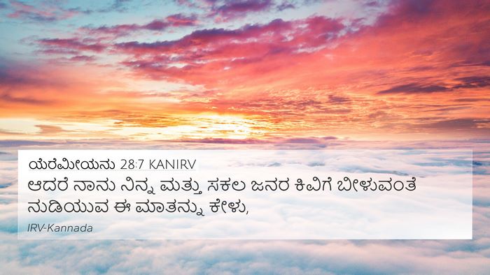 ಯೆರೆಮೀಯನು 28:7 KANIRV 4K Wallpaper - ಆದರೆ ನಾನು ನಿನ್ನ - 4K Wallpaper Bible Verse