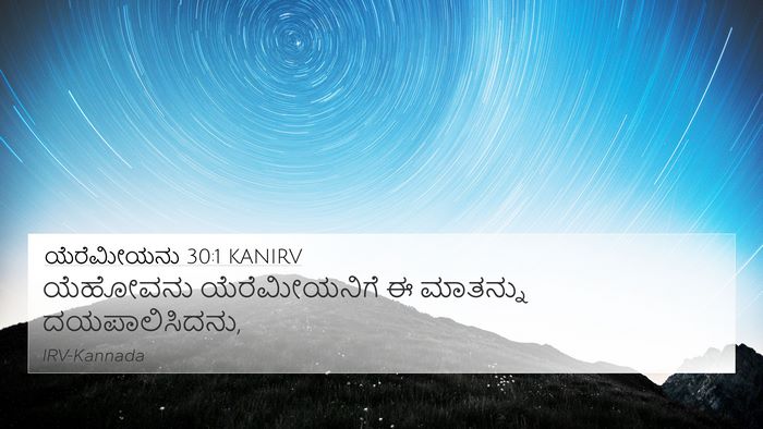ಯೆರೆಮೀಯನು 30:1 KANIRV 4K Wallpaper - ಯೆಹೋವನು - 4K Wallpaper Bible Verse