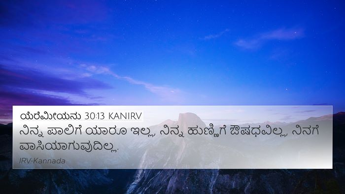 ಯೆರೆಮೀಯನು 30:13 KANIRV 4K Wallpaper - ನಿನ್ನ ಪಾಲಿಗೆ ಯಾರೂ - 4K Wallpaper Bible Verse