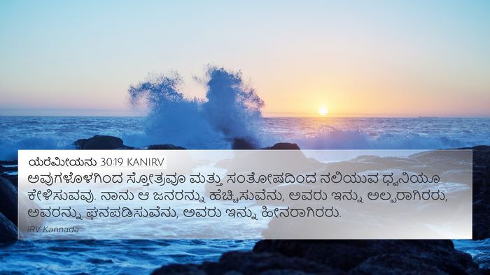 ಯೆರೆಮೀಯನು 30:19 KANIRV Bible Verse Image