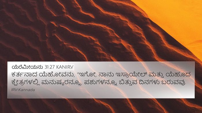 ಯೆರೆಮೀಯನು 31:27 KANIRV Bible Verse Image