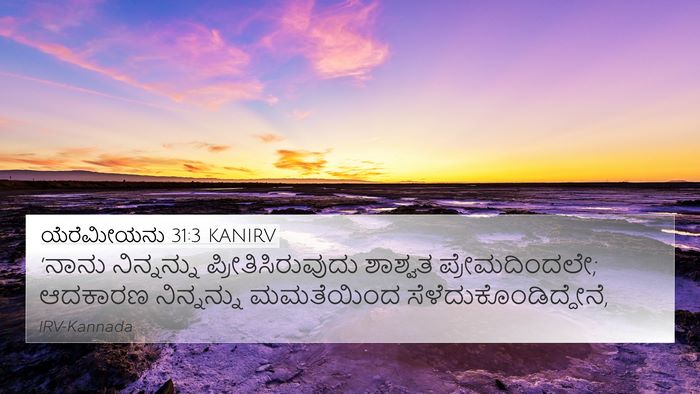 ಯೆರೆಮೀಯನು 31:3 KANIRV Bible Verse Image