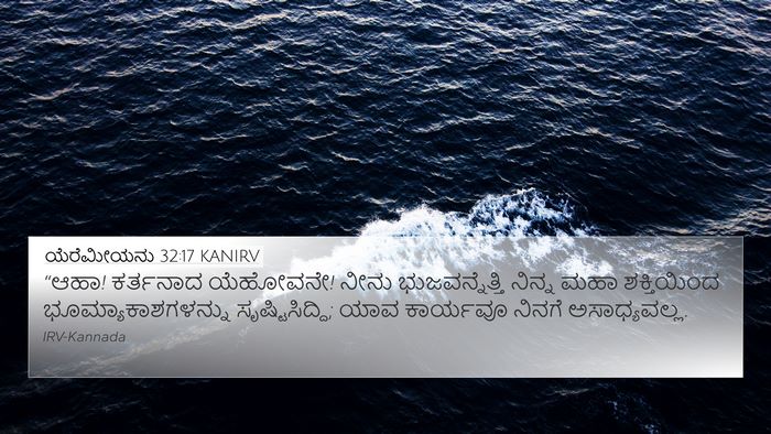 ಯೆರೆಮೀಯನು 32:17 KANIRV Bible Verse Image