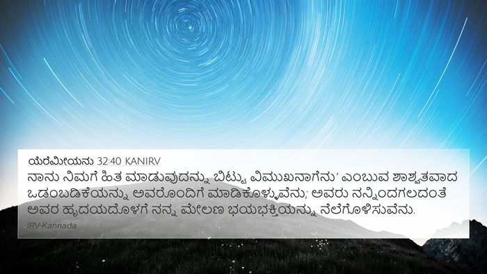 ಯೆರೆಮೀಯನು 32:40 KANIRV Bible Verse Image