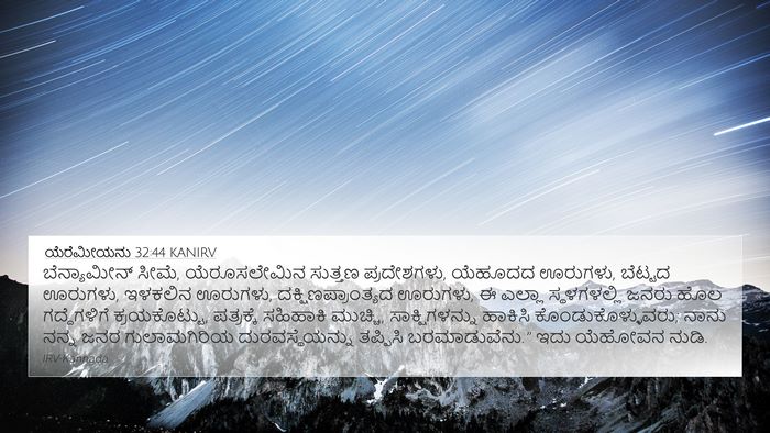 ಯೆರೆಮೀಯನು 32:44 KANIRV Bible Verse Image