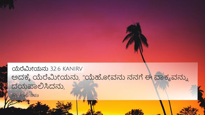 ಯೆರೆಮೀಯನು 32:6 KANIRV Bible Verse Image