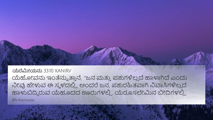 ಯೆರೆಮೀಯನು 33:10 KANIRV Bible Verse Image