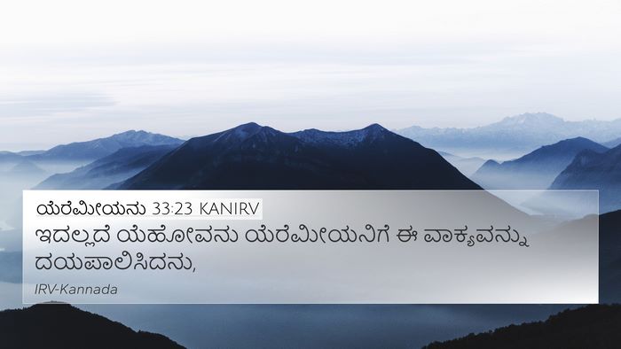 ಯೆರೆಮೀಯನು 33:23 KANIRV 4K Wallpaper - ಇದಲ್ಲದೆ ಯೆಹೋವನು - 4K Wallpaper Bible Verse