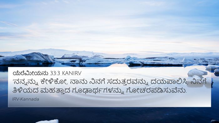 ಯೆರೆಮೀಯನು 33:3 KANIRV Bible Verse Image