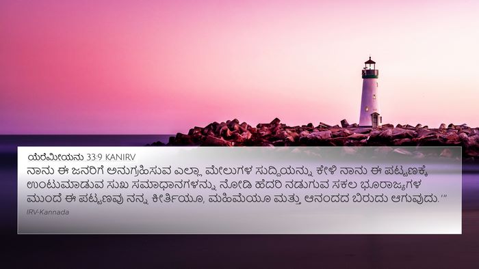 ಯೆರೆಮೀಯನು 33:9 KANIRV Bible Verse Image