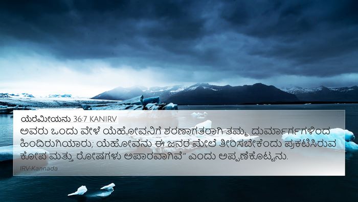 ಯೆರೆಮೀಯನು 36:7 KANIRV Bible Verse Image