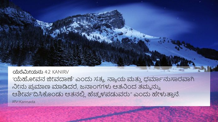 ಯೆರೆಮೀಯನು 4:2 KANIRV 4K Wallpaper - ‘ಯೆಹೋವನ ಜೀವದಾಣೆ’ - 4K Wallpaper Bible Verse