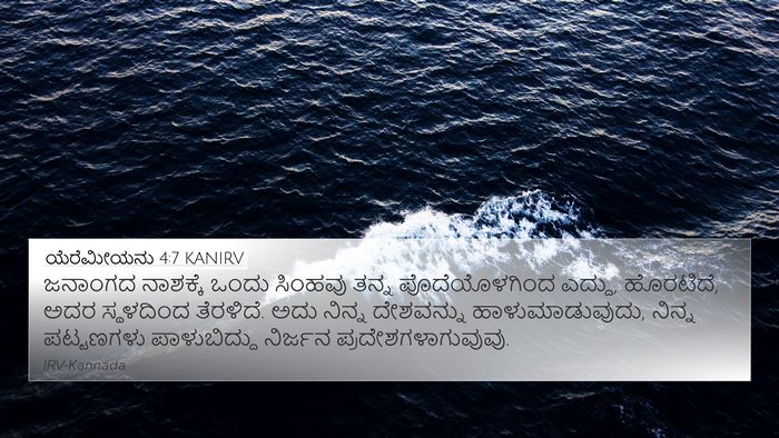 ಯೆರೆಮೀಯನು 4:7 KANIRV Bible Verse Image