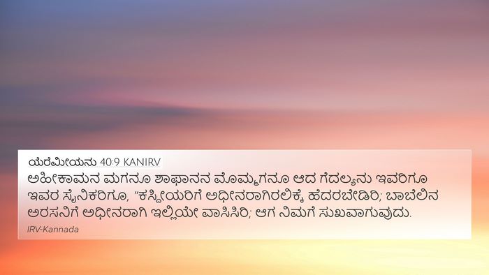 ಯೆರೆಮೀಯನು 40:9 KANIRV Bible Verse Image