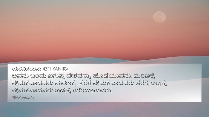 ಯೆರೆಮೀಯನು 43:11 KANIRV Bible Verse Image