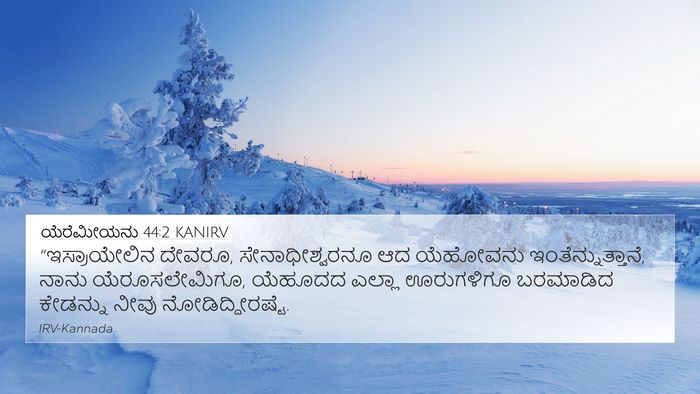 ಯೆರೆಮೀಯನು 44:2 KANIRV 4K Wallpaper - “ಇಸ್ರಾಯೇಲಿನ - 4K Wallpaper Bible Verse