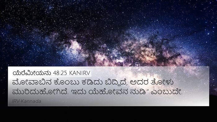 ಯೆರೆಮೀಯನು 48:25 KANIRV Bible Verse Image