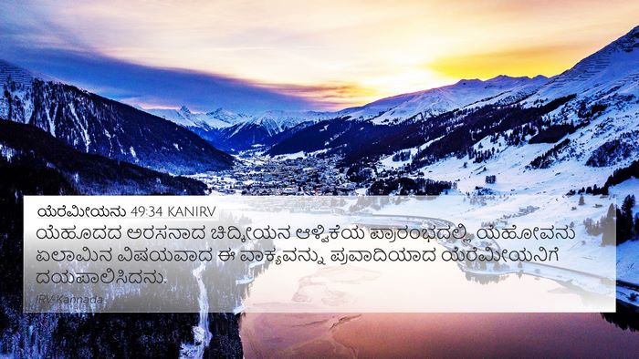 ಯೆರೆಮೀಯನು 49:34 KANIRV Bible Verse Image