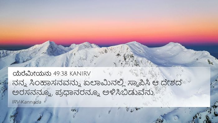 ಯೆರೆಮೀಯನು 49:38 KANIRV 4K Wallpaper - ನನ್ನ ಸಿಂಹಾಸನವನ್ನು - 4K Wallpaper Bible Verse
