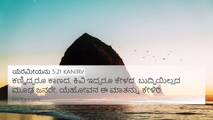 ಯೆರೆಮೀಯನು 5:21 KANIRV Bible Verse Image