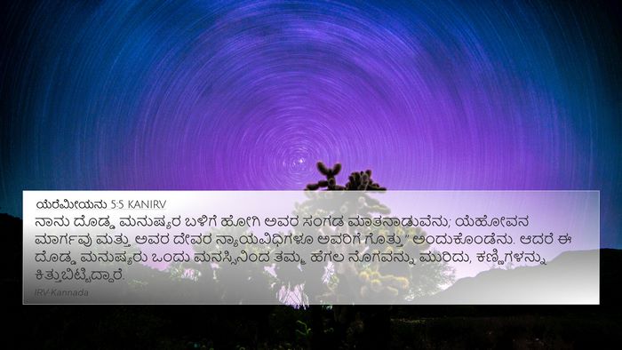 ಯೆರೆಮೀಯನು 5:5 KANIRV Bible Verse Image