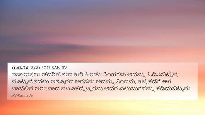 ಯೆರೆಮೀಯನು 50:17 KANIRV Bible Verse Image