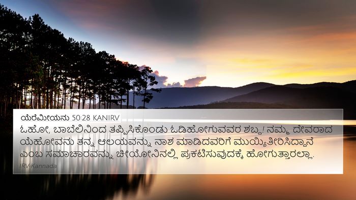 ಯೆರೆಮೀಯನು 50:28 KANIRV Bible Verse Image