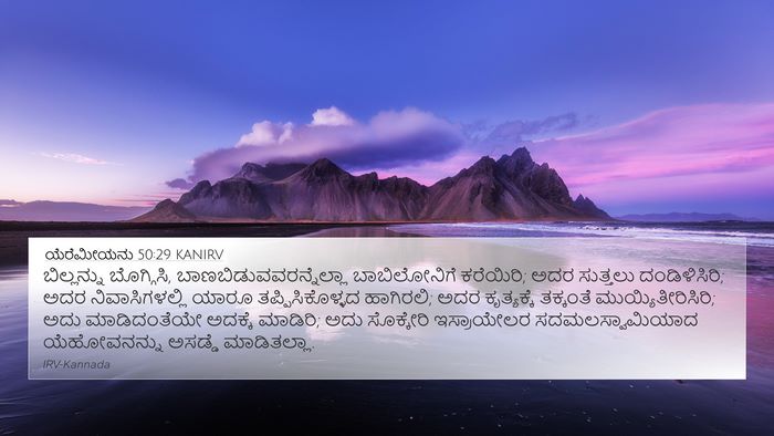 ಯೆರೆಮೀಯನು 50:29 KANIRV Bible Verse Image
