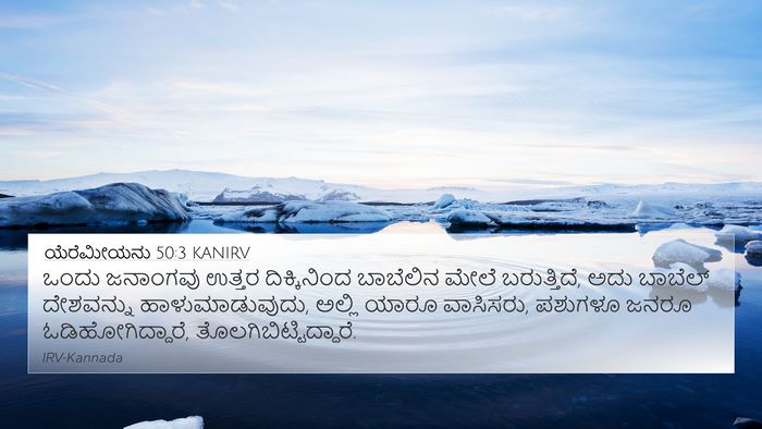 ಯೆರೆಮೀಯನು 50:3 KANIRV Bible Verse Image