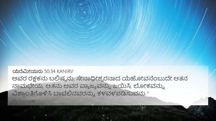 ಯೆರೆಮೀಯನು 50:34 KANIRV Bible Verse Image