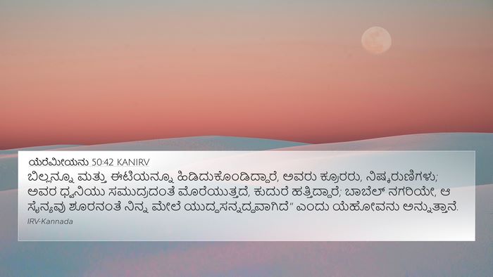 ಯೆರೆಮೀಯನು 50:42 KANIRV Bible Verse Image