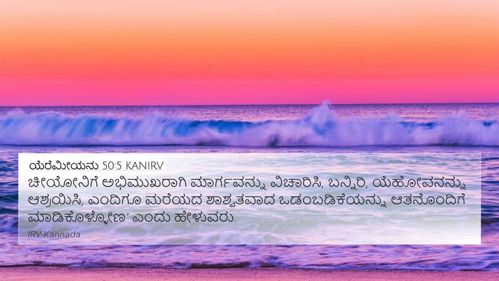 ಯೆರೆಮೀಯನು 50:5 KANIRV Bible Verse Image