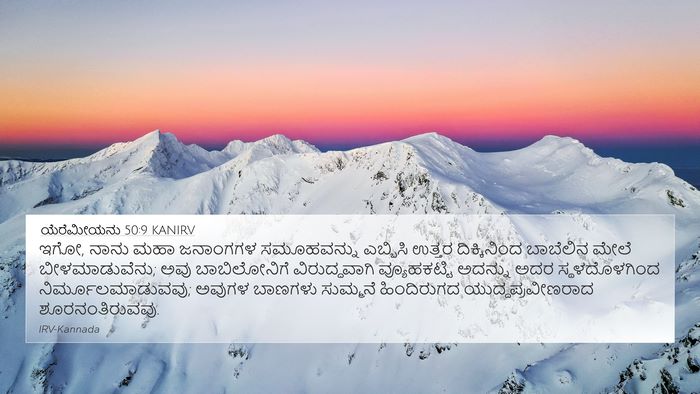ಯೆರೆಮೀಯನು 50:9 KANIRV Bible Verse Image