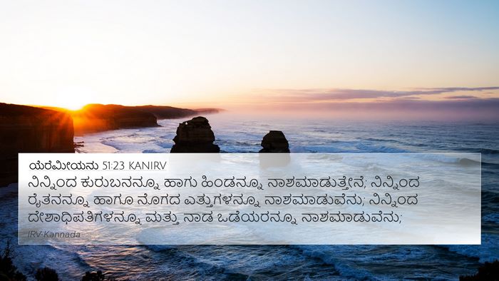 ಯೆರೆಮೀಯನು 51:23 KANIRV 4K Wallpaper - ನಿನ್ನಿಂದ - 4K Wallpaper Bible Verse