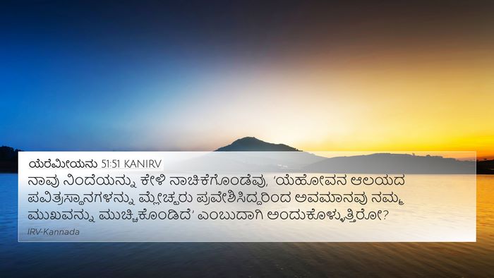ಯೆರೆಮೀಯನು 51:51 KANIRV Bible Verse Image