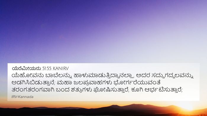 ಯೆರೆಮೀಯನು 51:55 KANIRV Bible Verse Image