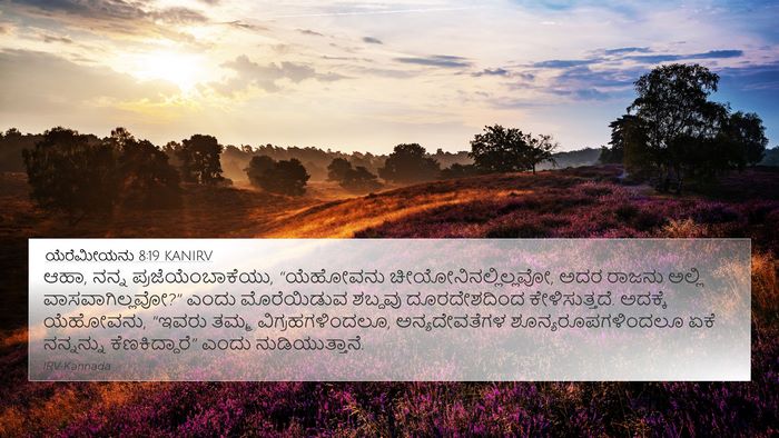 ಯೆರೆಮೀಯನು 8:19 KANIRV Bible Verse Image