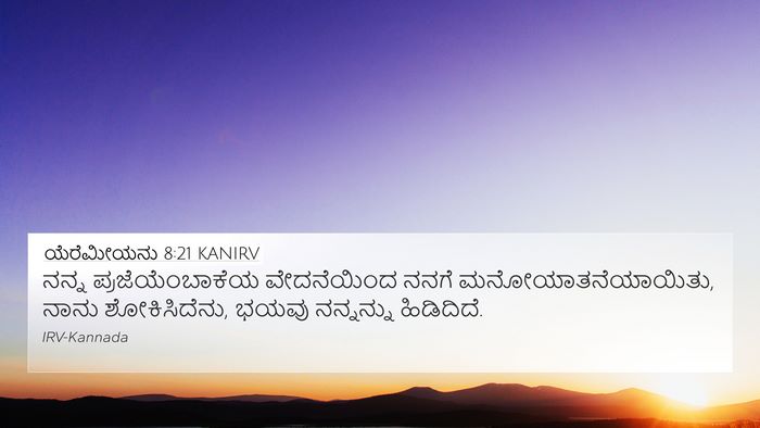 ಯೆರೆಮೀಯನು 8:21 KANIRV Bible Verse Image
